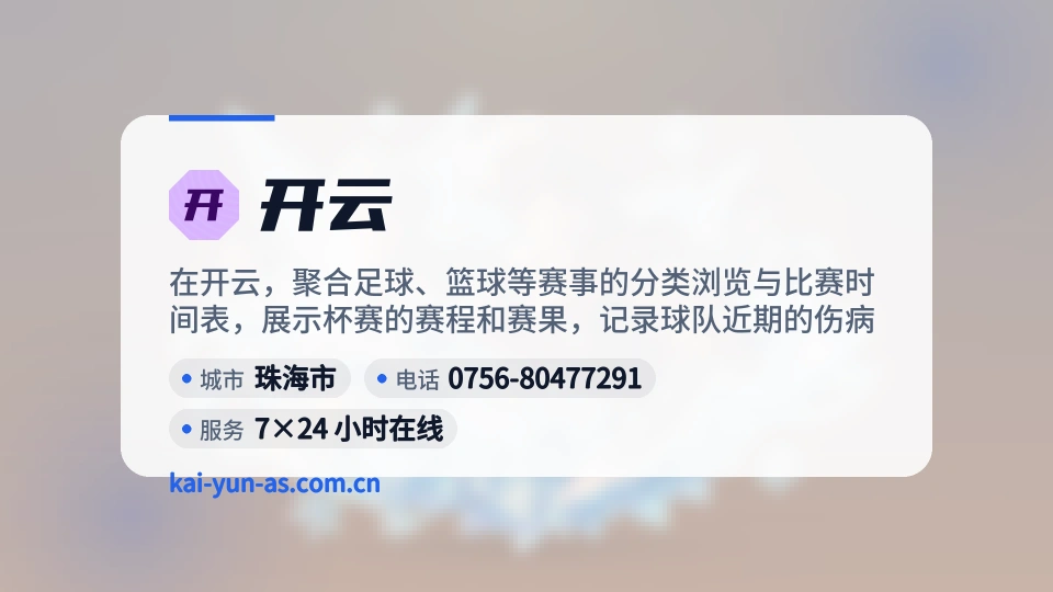 初识开云